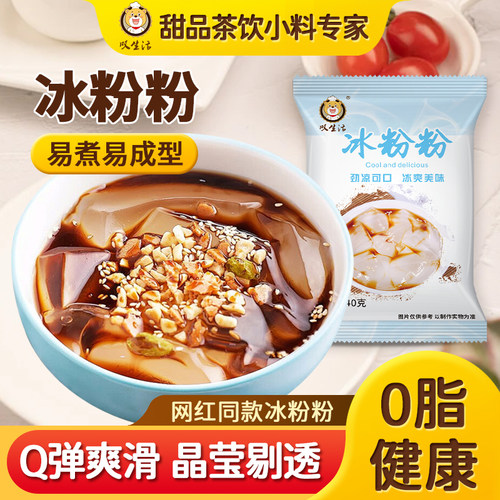 叹生活冰粉粉烧仙草原料40g