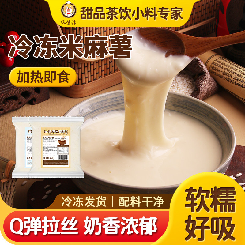 叹生活冷冻米麻薯原味手作米麻薯烘焙甜品奶茶专用麻薯原料500g