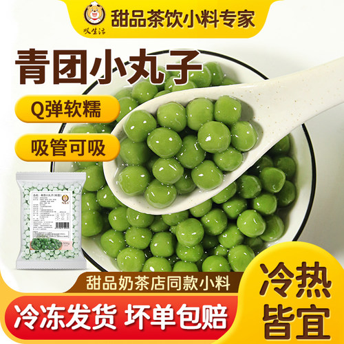 叹生活糯米青团丸子软糯有嚼劲