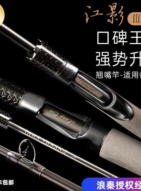 浪秦路亚竿翘嘴竿海鲈竿远投竿