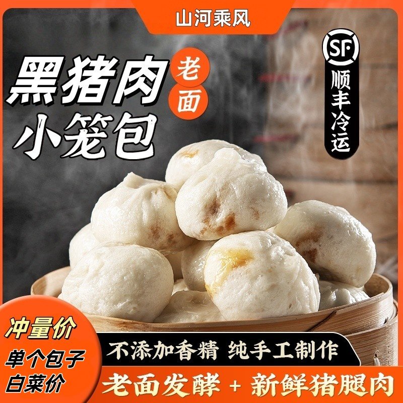 顺丰纯手工嵊州老面黑猪肉小笼包速冻早餐包子儿童半成品家用面食,粮油调味/速食/干货/烘焙,包点,淘宝优惠券,粉丝福利购,淘宝优惠卷