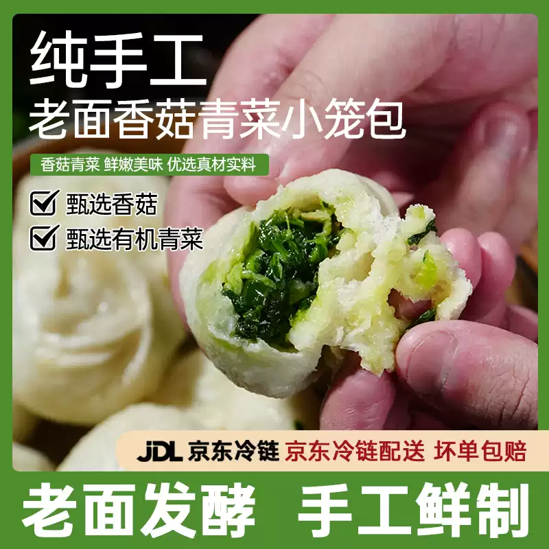 纯手工小笼包嵊州手工青菜香菇小笼包速冻面食半成品健身早代餐