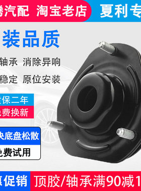 夏利2000雅酷N3一汽威姿N5威志V2威乐V5N7后前减震器顶胶平面轴承