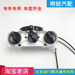 档位调节旋钮 比亚迪F3空调调速机构F3R空调控制面板开关风速模式