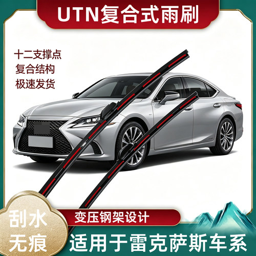 UTN【58号】适用于雷克萨斯ES240RX270雨刮器高清静音复合雨刷器