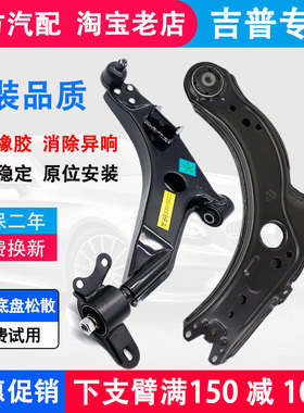 道奇酷威酷搏锋哲吉普指南者自由客克莱斯勒铂锐前下摆臂支臂三角