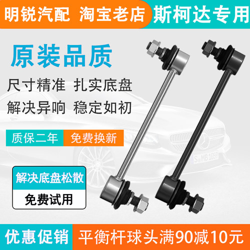 适用斯柯达昕动前平衡杆球头朗境小拉杆朗行后吊杆稳定杆