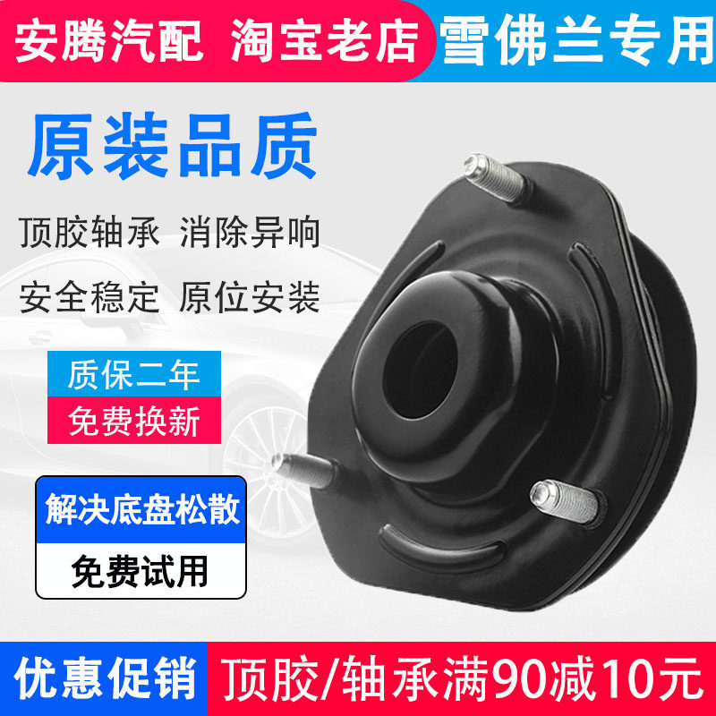 雪佛兰爱唯欧科帕奇科鲁兹乐风乐骋新赛欧景程乐驰后 前减震顶胶