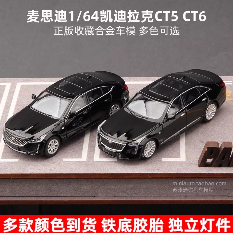 凯迪拉克CT6车模停车场收纳小车