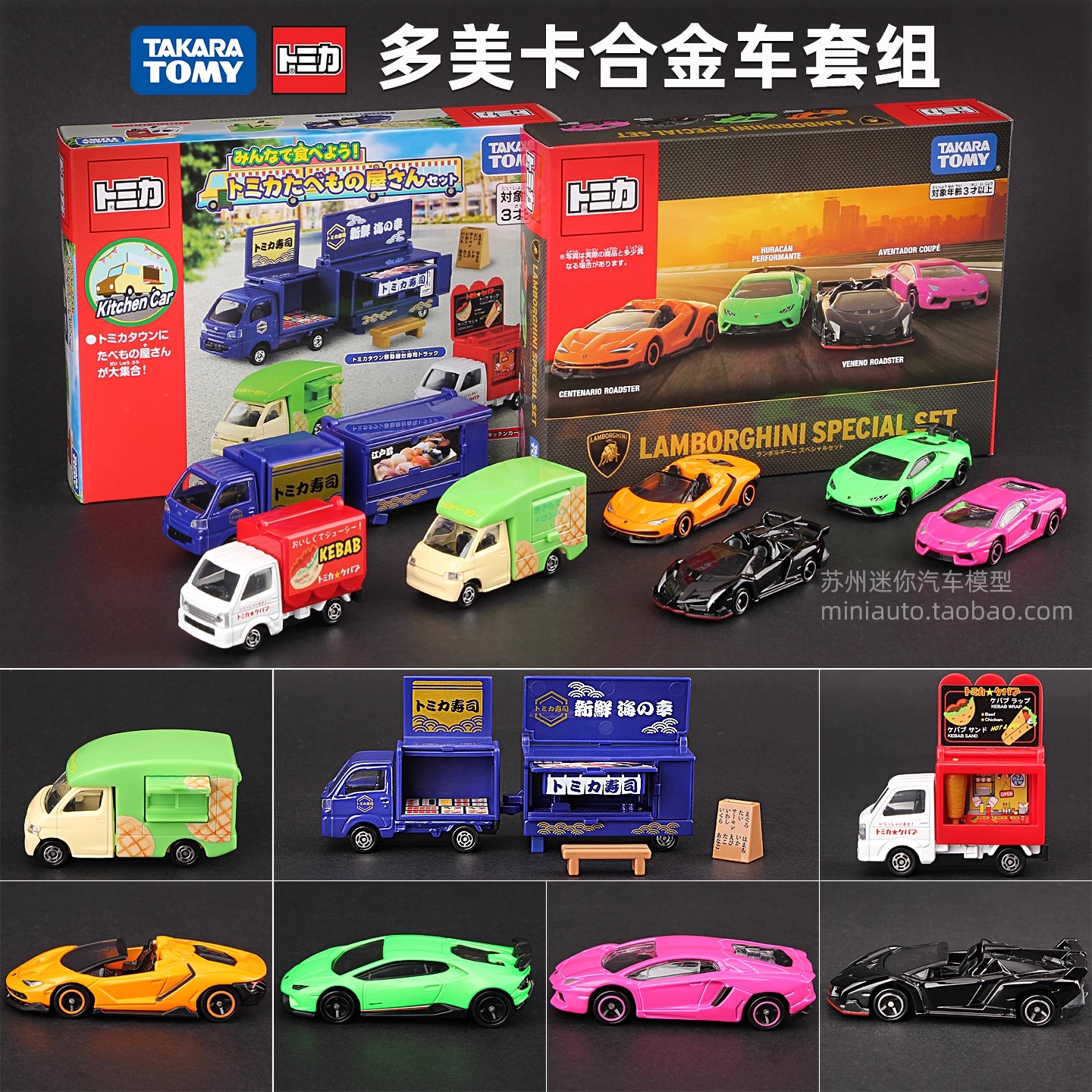 多美卡套装164合金车模兰博基尼