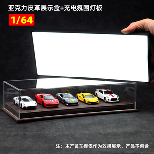 1:64车模展示盒羊巴皮革亚克力防尘罩收纳合金车模型场景微缩模型