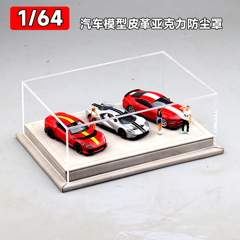 羊巴皮革底座展示防尘收纳盒164