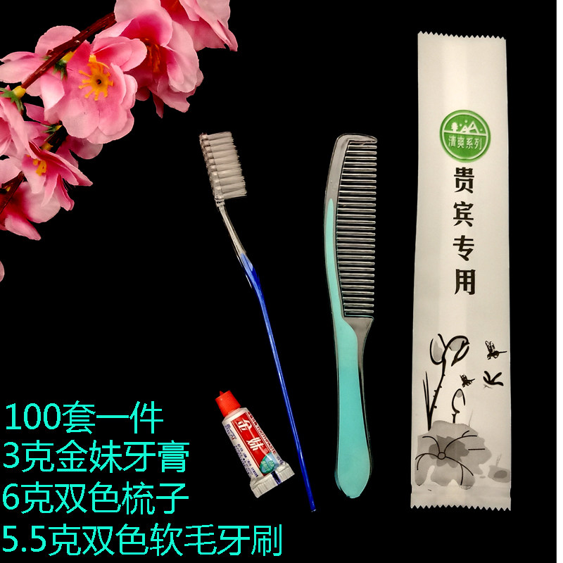 一次性宾馆酒店牙刷牙膏梳子三件套软毛牙具民宿洗漱用品四合一