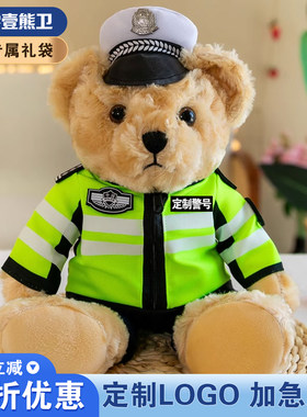警察小熊公仔交警小熊玩偶制服消防服泰迪熊毛绒玩具女生儿童礼物
