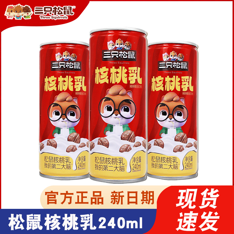 三只松鼠植物蛋白饮料