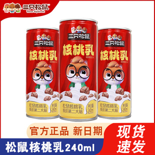 三只松鼠核桃乳240ml植物蛋白饮料罐装便携早餐即饮休闲零食包邮