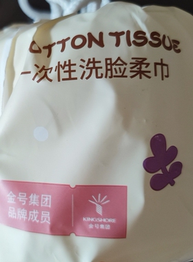 金号洗脸巾一次性毛巾擦脸干湿两用美容洁面卸妆棉柔巾卷装60片