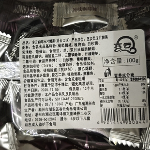咖啡压片糖果100g休闲零食醇香黑咖啡糖果浓缩压片
