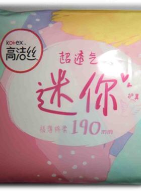 请慎拍！高洁丝日用迷你经典190mm8片超薄透气亲肤护翼护垫超限期
