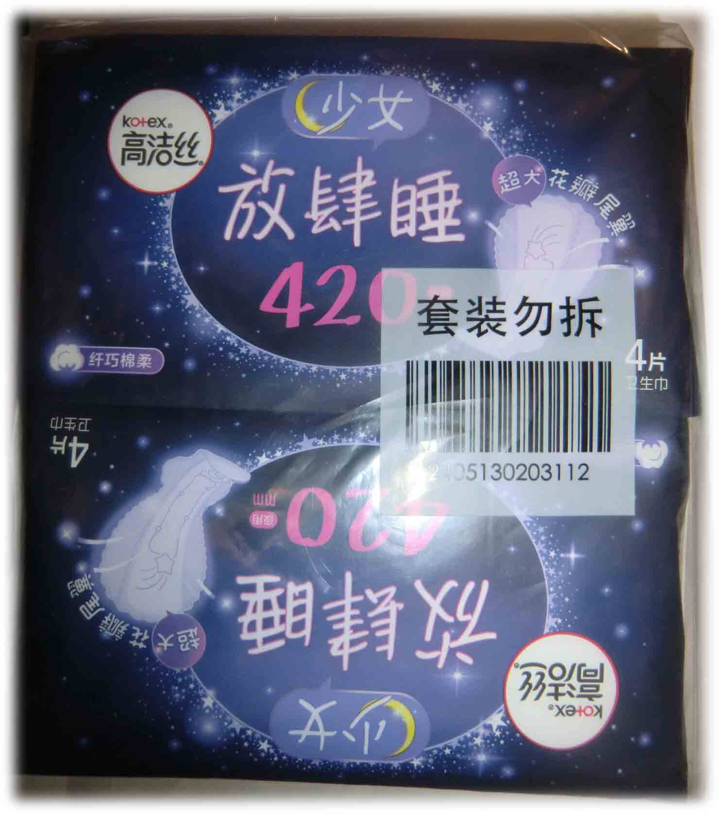 请慎拍！高洁丝夜用放肆睡超长卫生巾420mm 4片*4包防漏超过限期