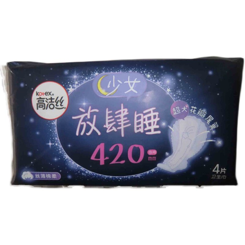 高洁丝夜用放肆睡超长卫生巾420mm4片姨妈巾