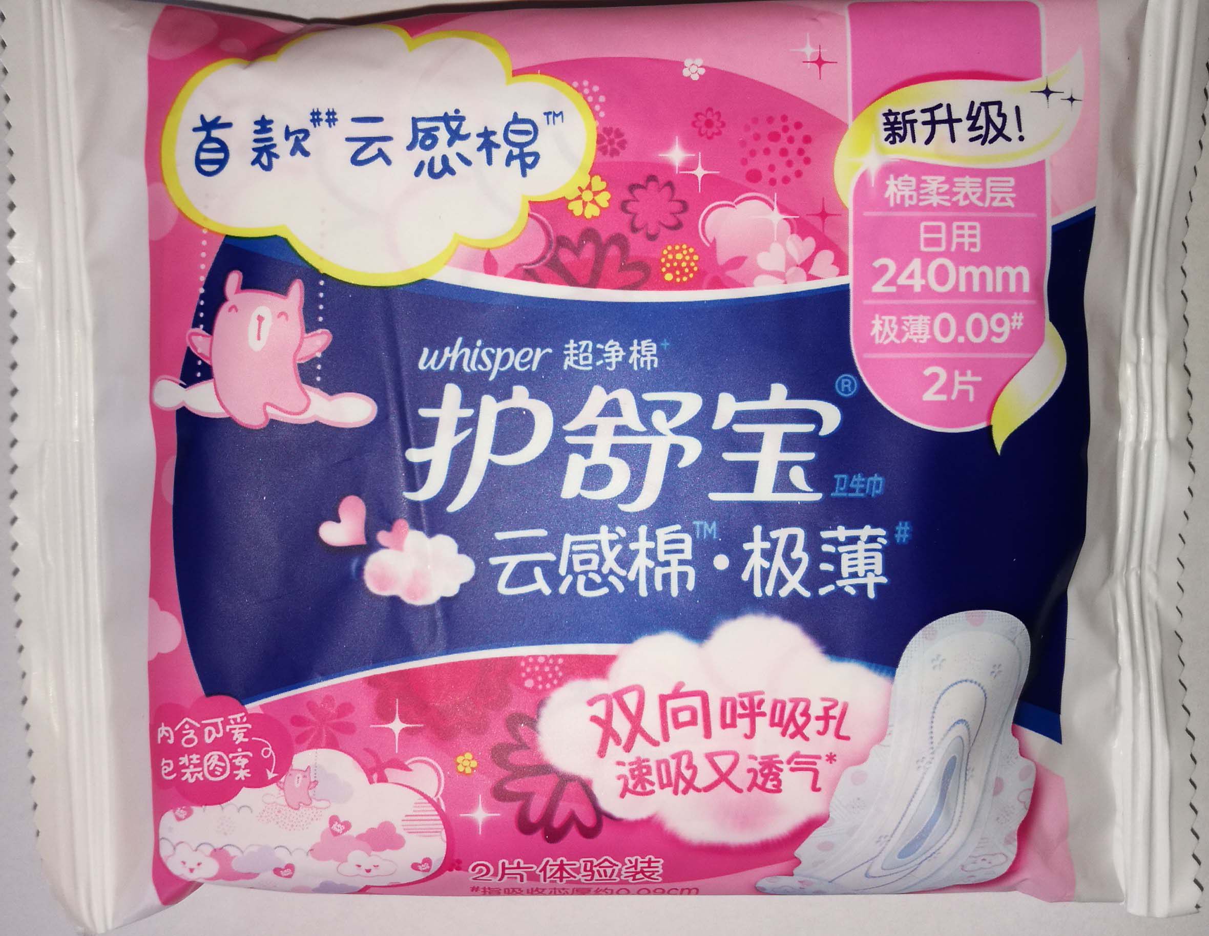 护舒宝 云感棉日用卫生巾240mm 2片 包装随机 超过限期