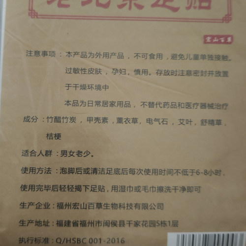宏山百草老北京足贴50贴