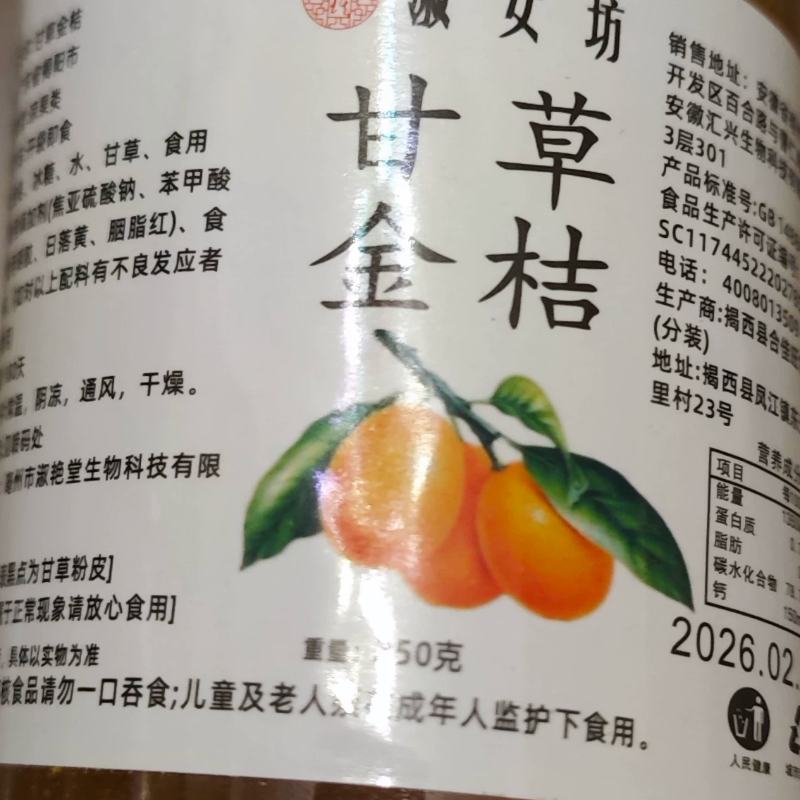 淑女坊甘草金桔250g瓶装蜜饯果脯水果干润喉酸甜休闲零食