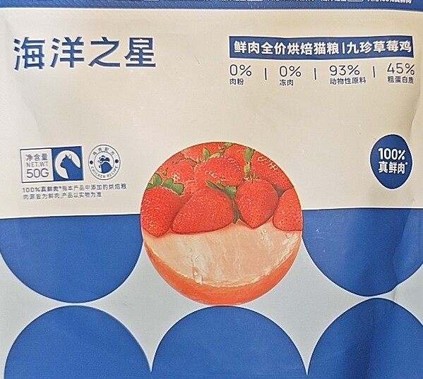 海洋之星鲜肉烘焙猫粮50g鸡肉三文鱼配方图片
