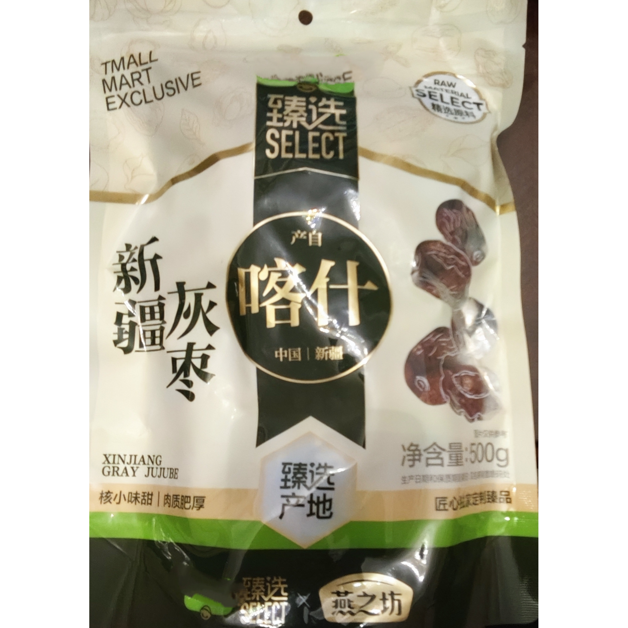 燕之坊新疆红枣500g干货特产大枣吊干枣灰枣健康营养休闲零食煮粥