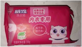 请慎拍！白猫威煌内衣裤专用皂洗衣皂肥皂100g无磷除菌天然超期限