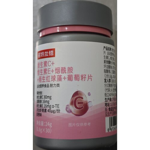 诺特兰德烟酰胺烟酸维生素C+E 30粒