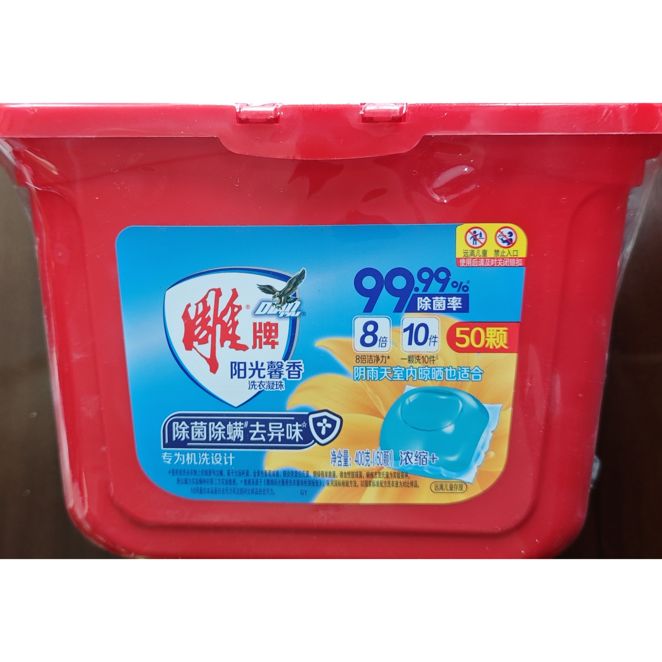 雕牌阳光馨香浓缩洗衣凝珠50颗8倍深层洁净除菌除螨防霉（400g）