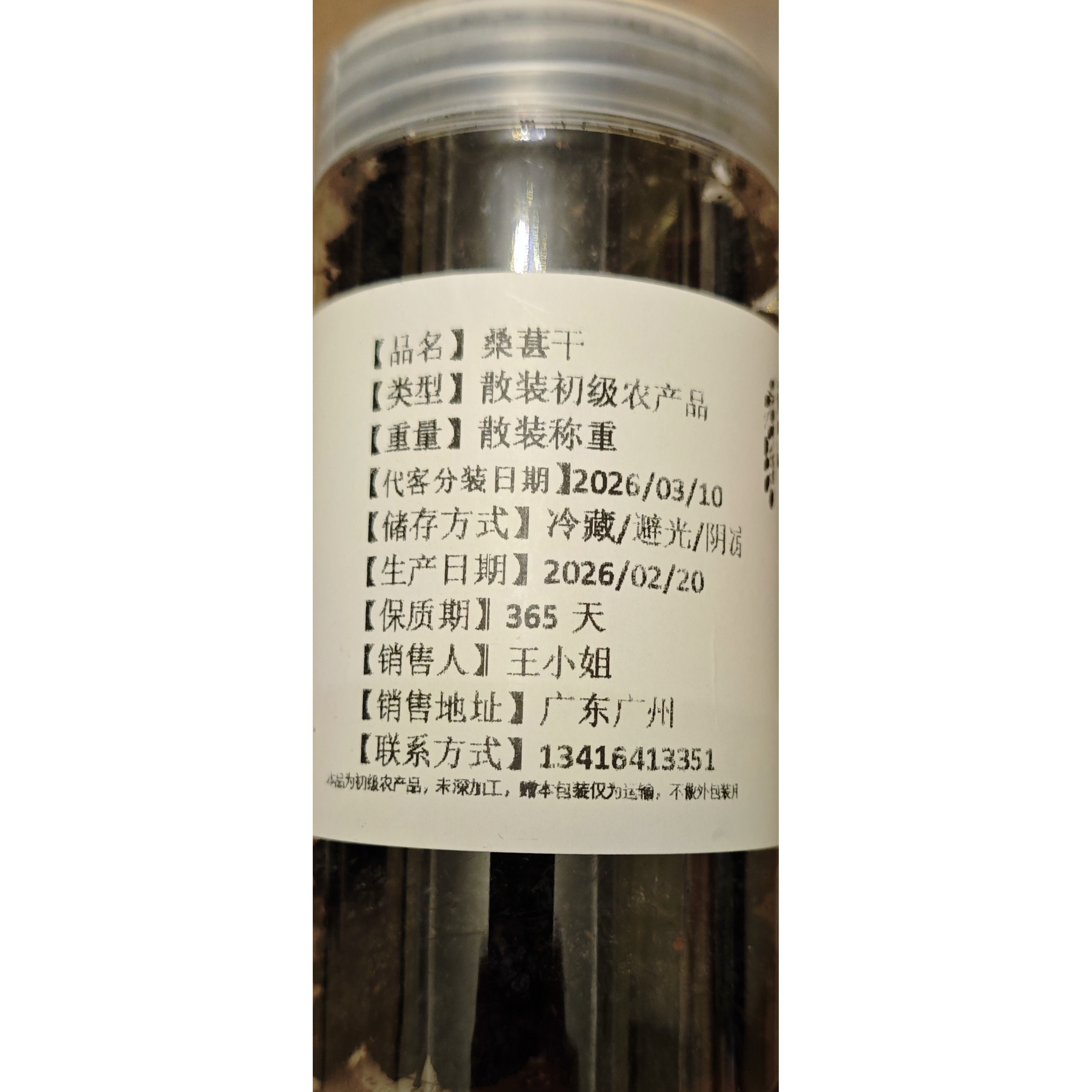 桑葚干100g无沙桑椹子免洗黑桑葚干休闲零食