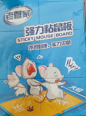 老管家强力粘鼠板155g×1张驱鼠贴捉老鼠家用无害无毒捕鼠灭鼠器