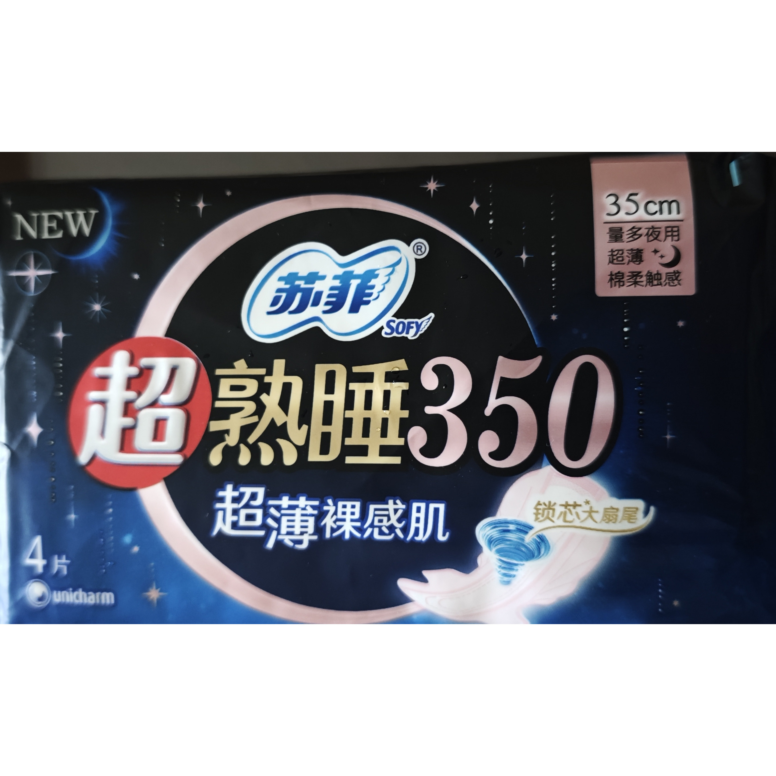 苏菲卫生巾超薄透气夜用350mm4片超熟睡姨妈巾防漏安心裤