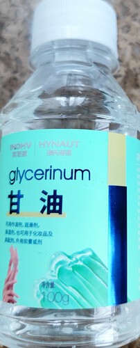 海氏海诺医用纯甘油化妆脸部干燥润滑防干裂正品老牌身体乳100g
