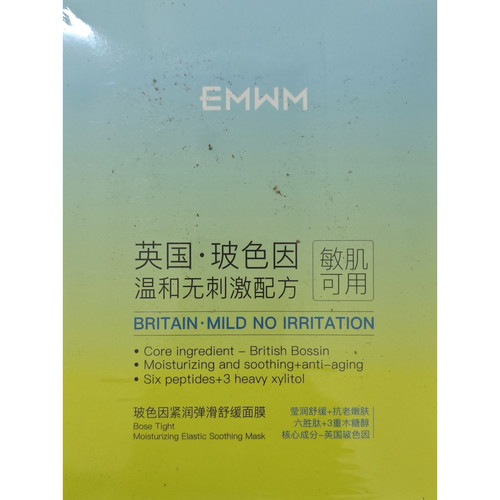 EMWM玻色因补水抗老面膜25mlX10片补水保湿淡化细纹紧致弹润舒缓