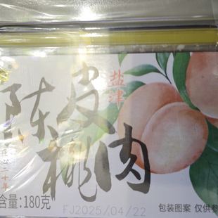 果干零食小吃開胃辦公室果脯 天喔陳皮鹽津桃肉180g盒甜咸盒裝