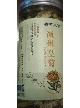 菊茗天下徽州皇菊20g