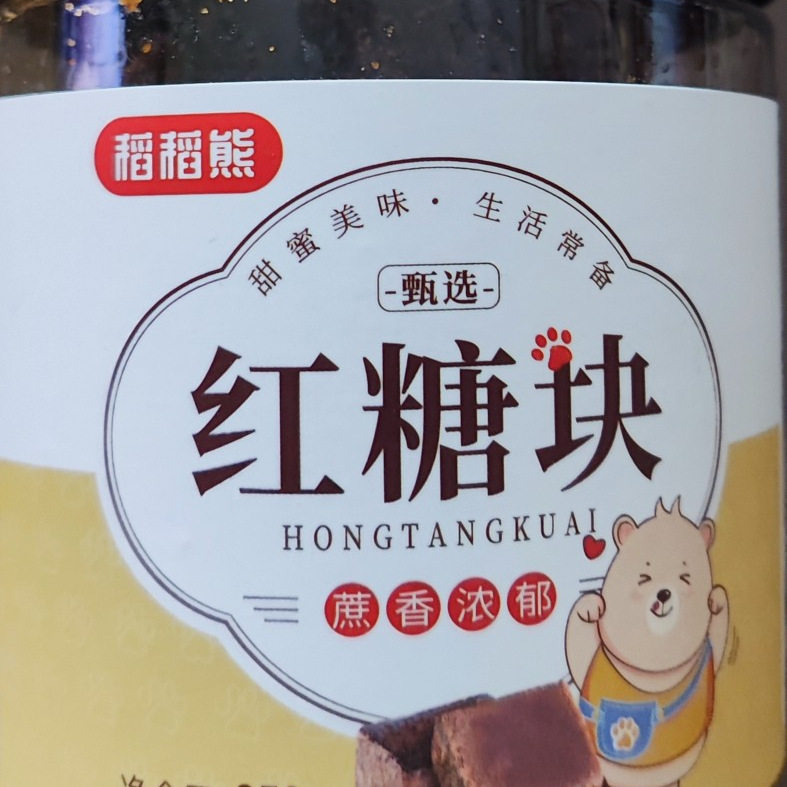 请慎拍！稻稻熊红糖块250g纯手工甘蔗老红糖 超期限不退不换图片