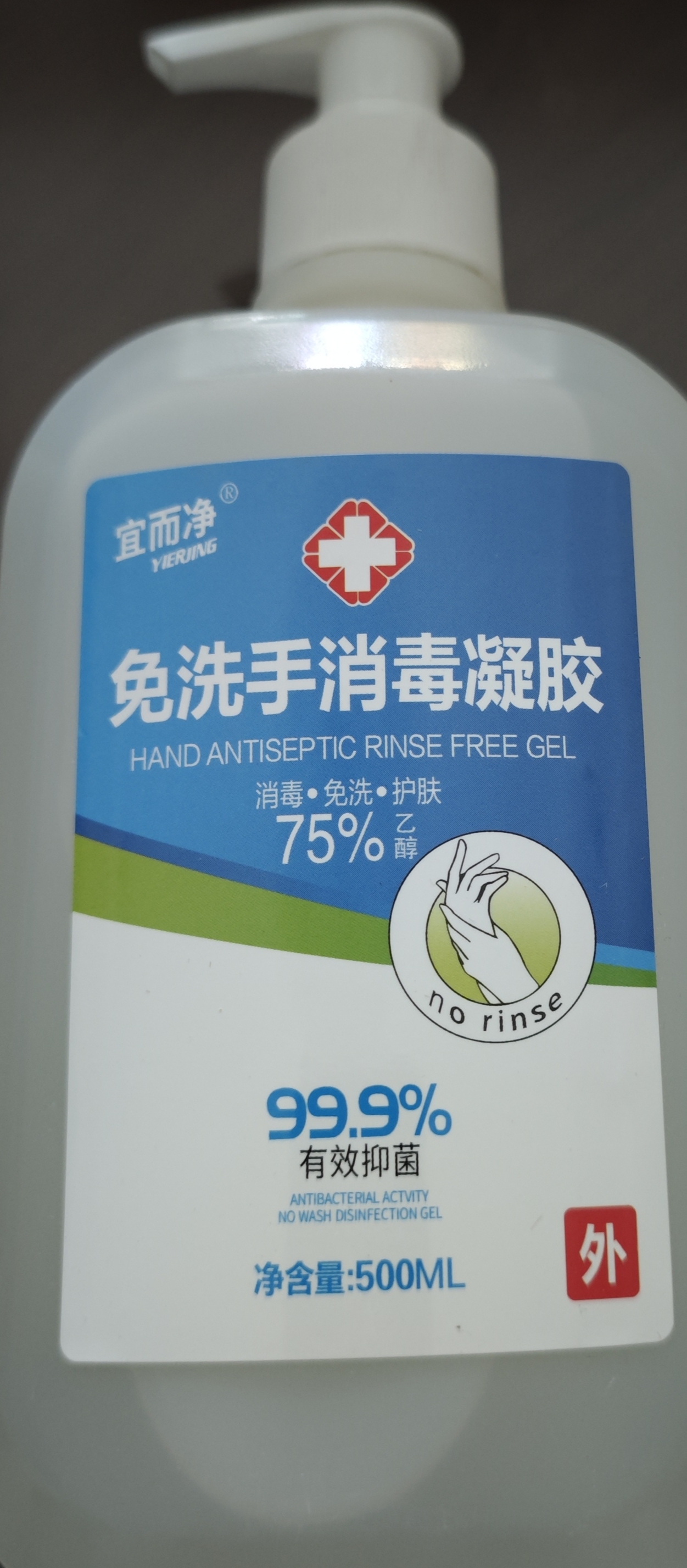 宜而净免洗手消毒凝胶75%乙醇500ml消毒液学生便携抗菌