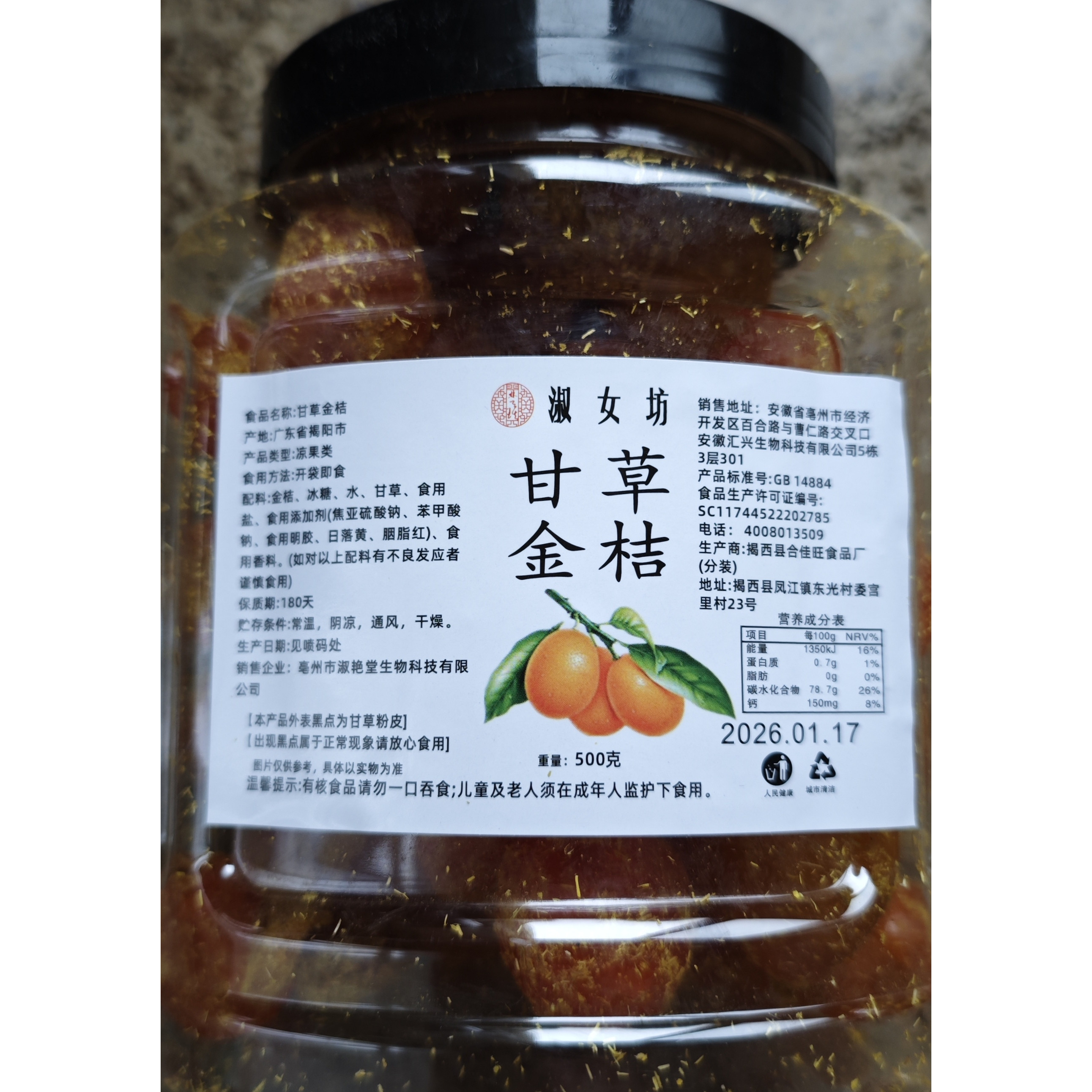 淑女坊甘草金桔500g瓶装蜜饯果脯水果干润喉酸甜休闲零食包装随机