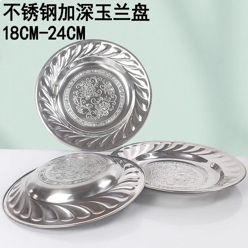 不锈钢不锈钢玉兰盘深盘菜圆形