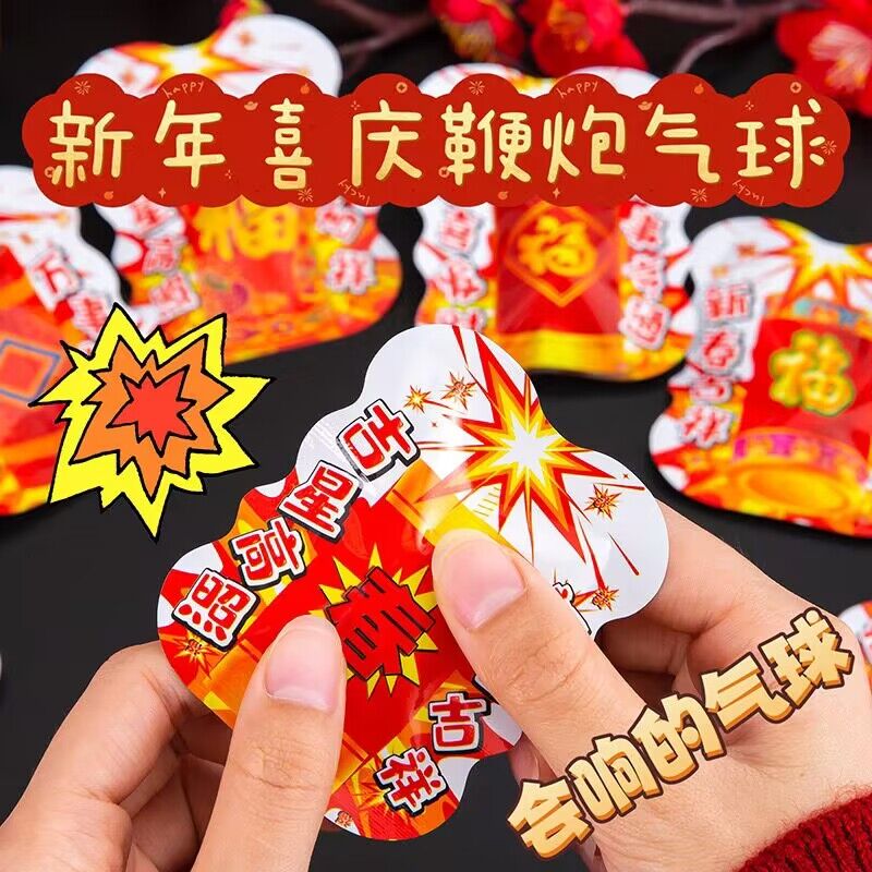 新年喜庆自动充气鞭炮气球恶作剧图片