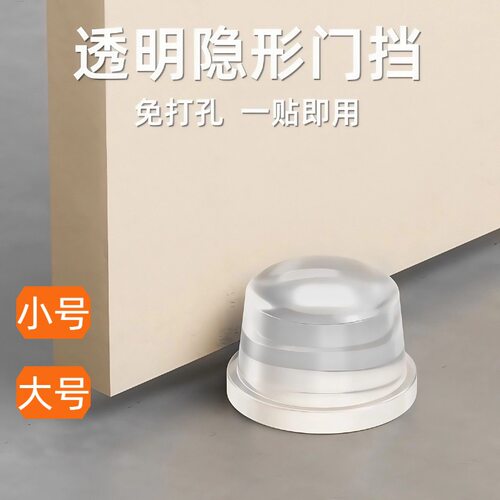 免打孔透明硅胶门挡门吸2个装