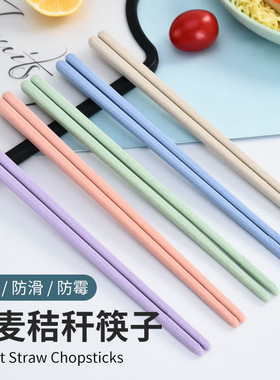5双-20双筷子日式小麦秸秆防滑家用防霉家庭塑料环保套装日式筷子