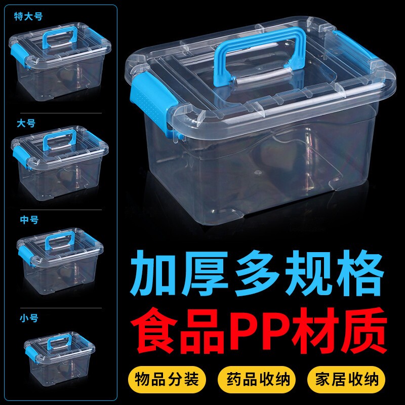 手提加厚透明收纳箱塑料盒子有盖储物箱玩具衣服整理箱药箱收纳盒