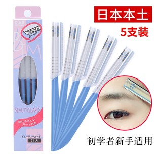 小号 初学者用手残党专用刮眉套装 日本KAI贝印安全型修眉刀 女男士