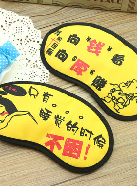 包邮睡觉旅行遮光眼罩卡通文字水袋睡眠眼罩热敷眼罩冰袋冰敷眼罩